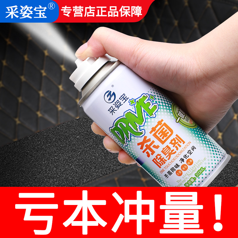 In-car deodorizing car with air fresher remover to remove odorous deity Smell Air Conditioning Disinfection and Sterilization Spray antibacterial