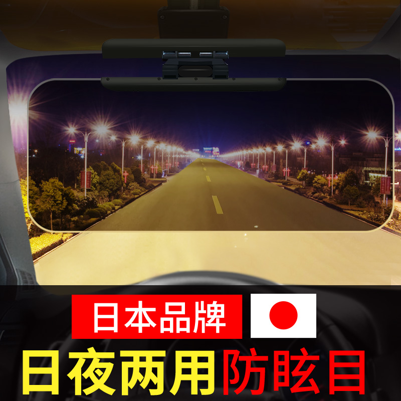Auto anti-high beam lamp artifact buster strong light car with sun visor anti-dazzling night driving day and night dual-purpose eye protection