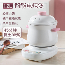 Fully automatic electric stew pot multi-function water-proof stew mini stew pot birds nest ceramic household soup and porridge for 1-2 people