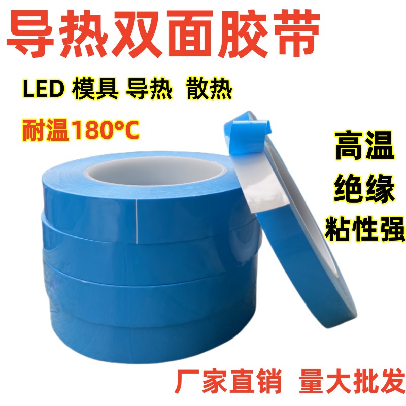 Thermally conductive double-sided adhesive LED light strip LCD screen TV mold aluminium base plate with adhesive tape computer electrical chip high temperature-Taobao