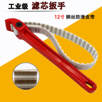  Steel wire non-slip filter wrench Belt filter wrench Machine filter plate Mobile phone oil grid wrench 812 inch