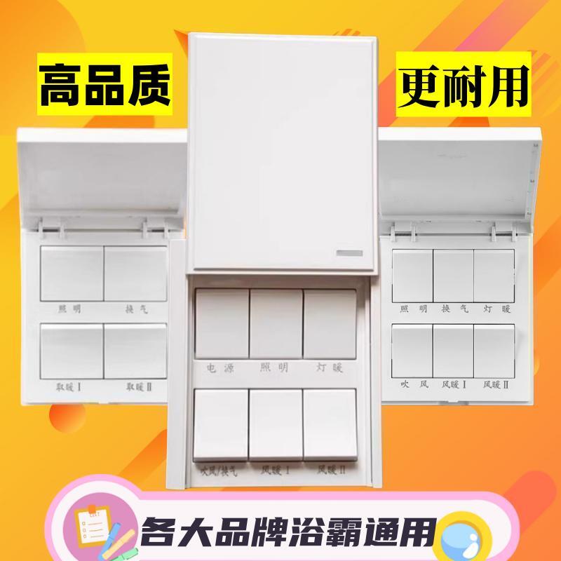 Bath overpower switch 6 open 16A bathroom integrated ceiling special 86 Four open five open 6 open 5 opening Op bath bullies General-Taobao
