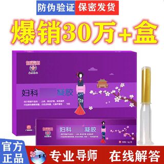 Baiyunshan yurenxiang gynecological gel private parts care