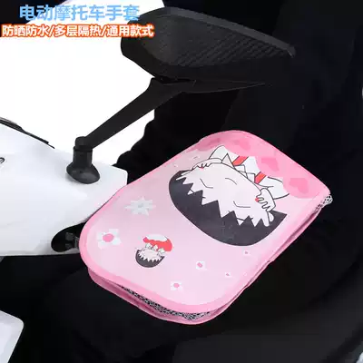 Electric car gloves Electric handlebar cover summer sunscreen car gloves shading waterproof increase universal summer thin