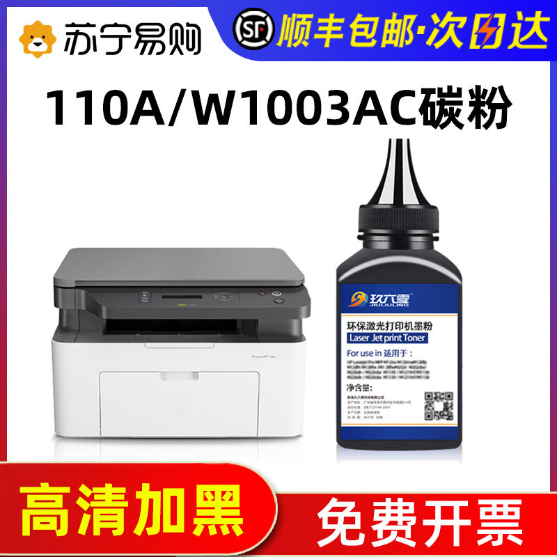 Applicable HP 136a Carbon powder 110A Printer toner W1110A 136nw w 108w 138p pn pnw 103a 131a