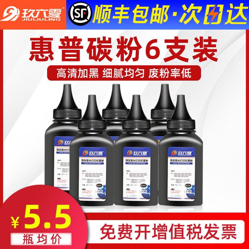 Suitable for HP printer toner Universal m1136 m1005mfp laser toner 1020 m126a p1106 1108 p1007 388