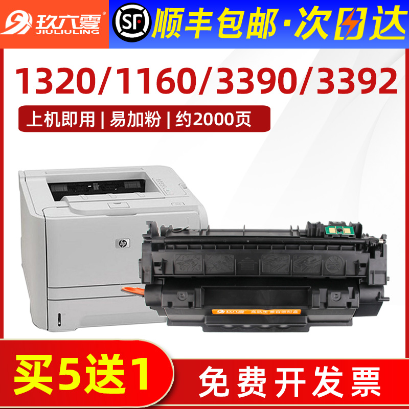 (Shunfeng) HP 1320 selenium drum P2015 d n dn x LaserJet 1160 3390 M2727nfs P2014