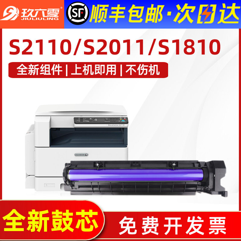 Application of Fuji Xerox S2110 Selenium Drum S2011NDA S1810 Jacket Drum S2520 Photosensitive Drum S2010N Copier Drum Core Carrier Imaging Drum Components Developing Warehouse Drum Frame