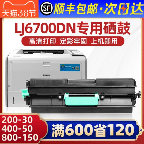 [SF] Применимо к Lenovo LJ6700DN Cartridge Cartridge LJ6700DN Printing Machine Power Box Ltx381 Easy Powder Ink Box Drum Drum, лазерная многофункциональная коробка Lenovo 6700.