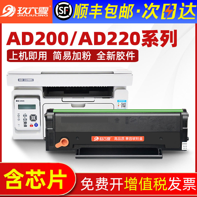 (Shunfeng) Applicable Zhendan 220 Selenium Drum AD220MC AD220MNW Carbon powder box AD200PS ADDT-220s toner cartridge AURORA A