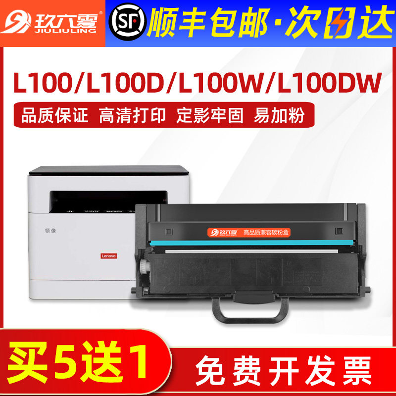 (Shunfeng) applicable Lenovo m100w powder box m101dw m102w selenium drum L100w dw ink cartridge lt100 carbon powder box m101w m100d L