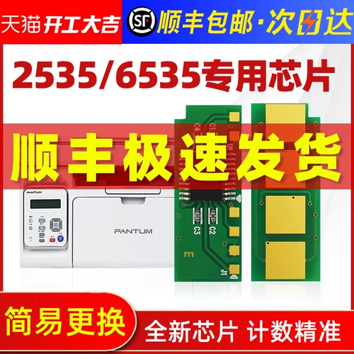 [SF] Применимо к Benfu M6535NW PD666 Чип P2535NW Порошок чернила легко добавить порошковую хромато