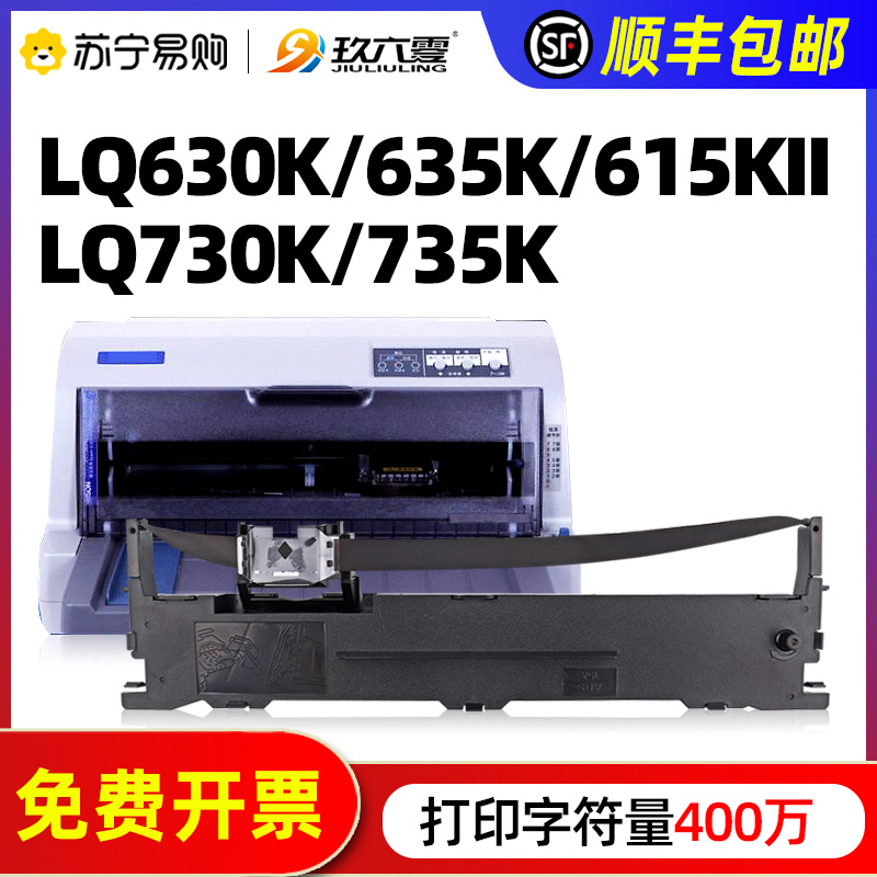 Suitable for Epson 630k ribbon LQ-730K 610K 635K 735K 615KII 630K2 80KF pin printer ribbon frame core