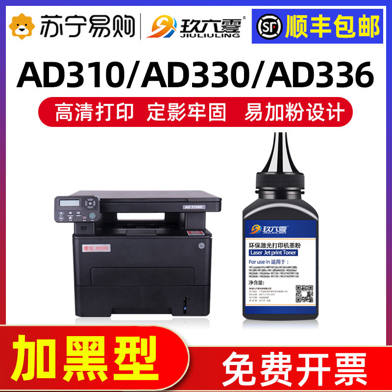 Applicable Zhendan ADDT-310 Carbon AD310MC AD310MC AD316MWA AD310PDN AD310PDN AD336MWA AD336MWA ink