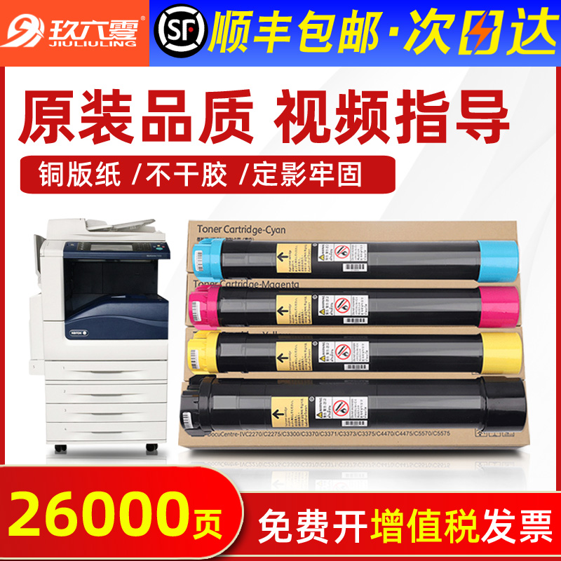 Suitable for Fuji Xerox 7535 toner 7855 C5570 7556 C3370 C5575 7835 cartridge 7970 C3375 7845 7545 toner cartridge 2270 color copier cartridge