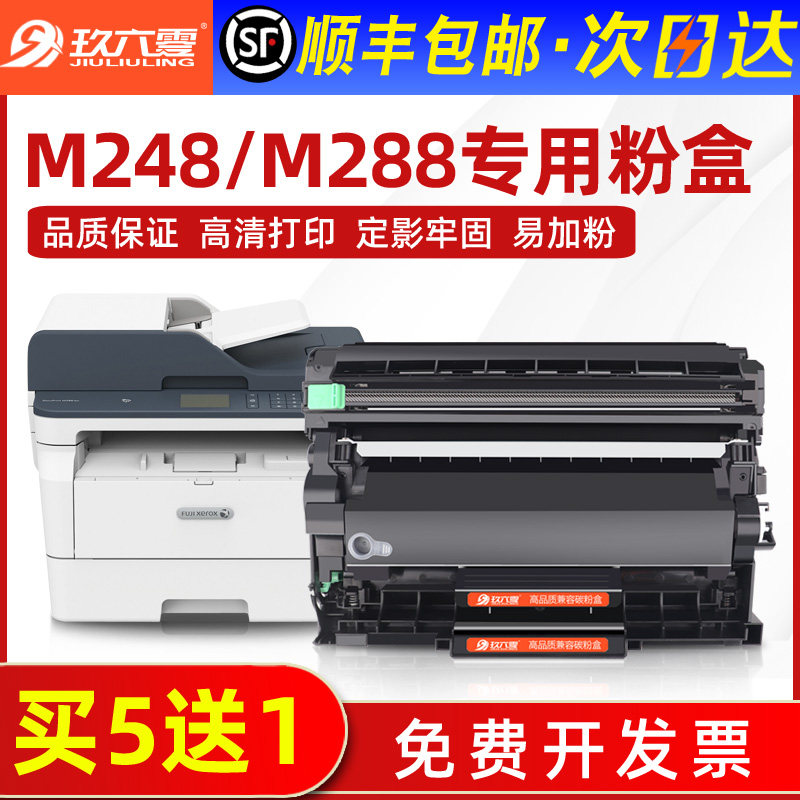 (SF) suitable for Fuji Xerox m288dw powder box M248b toner cartridge P248db toner P288dw ink cartridge DocuPrint M248db printer