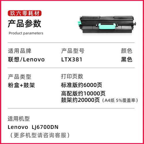 [SF] Применимо к Lenovo LJ6700DN Cartridge Cartridge LJ6700DN Printing Machine Power Box Ltx381 Easy Powder Ink Box Drum Drum, лазерная многофункциональная коробка Lenovo 6700.
