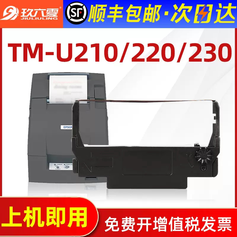 Applicable Epson ERC30 38 ribbon rack TM-U210 220230288 pin U300 U300 U325 U370 U375 