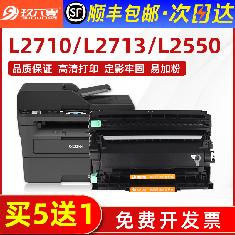 (Shunfeng) Applicable Brothers MFC-L2710DW powder box L2713DW Selenium Drum DCP-L2550DW 2535D Inform machine toner 2750 cartridges L2