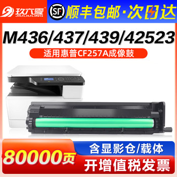 Compatible with Hp M436N Toner Cartridge Cf257A Imaging Drum M433A M437N M439N/Nda/Dn Drum Kit M42523 M42525 Copier Hp57A Photosensitive Drum Developer Unit with Carrier