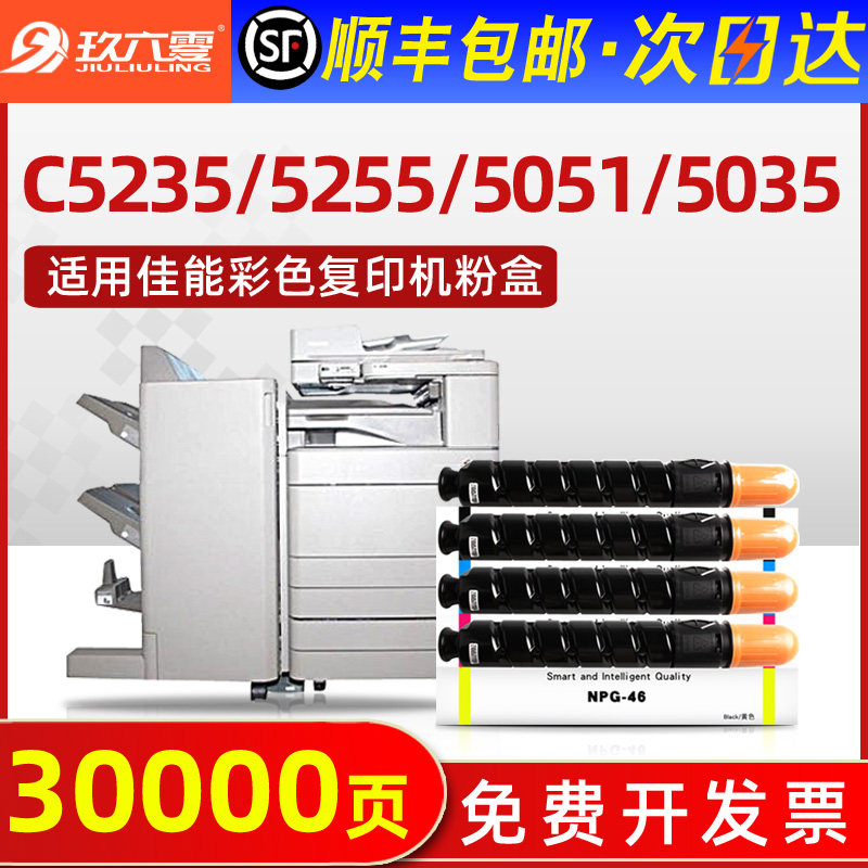 (SF) Applicable Canon 5235 carbon powder c5255 powder box C5051 C5250 5250 5250 5250 5045 color copier printer cartridge G45