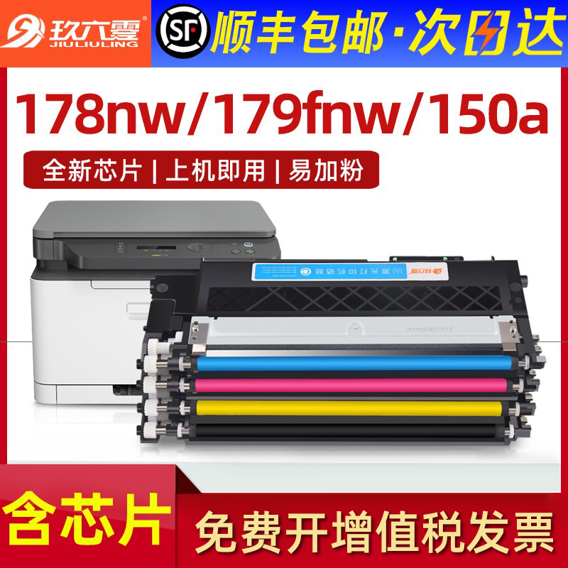 (SF) for HP 178nw Cartridge HP179fnw Toner Cartridge 118a 150a 150nw Toner Cartridge Color Laser MFP m178nw Color Printer Cartridge Toner Cartridge