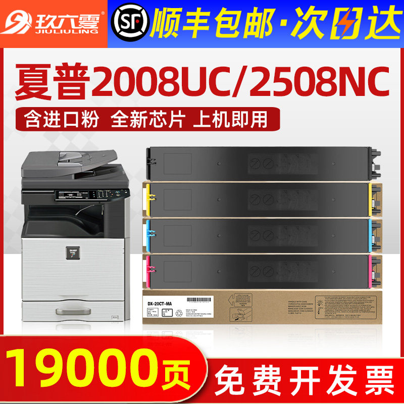 (Shunfeng) applicable Sharp 2008uc powder box DX-2508NC toner cartridge DX-25CT-BB CB YB MB Carbon powder box DX-20CT Colour beat