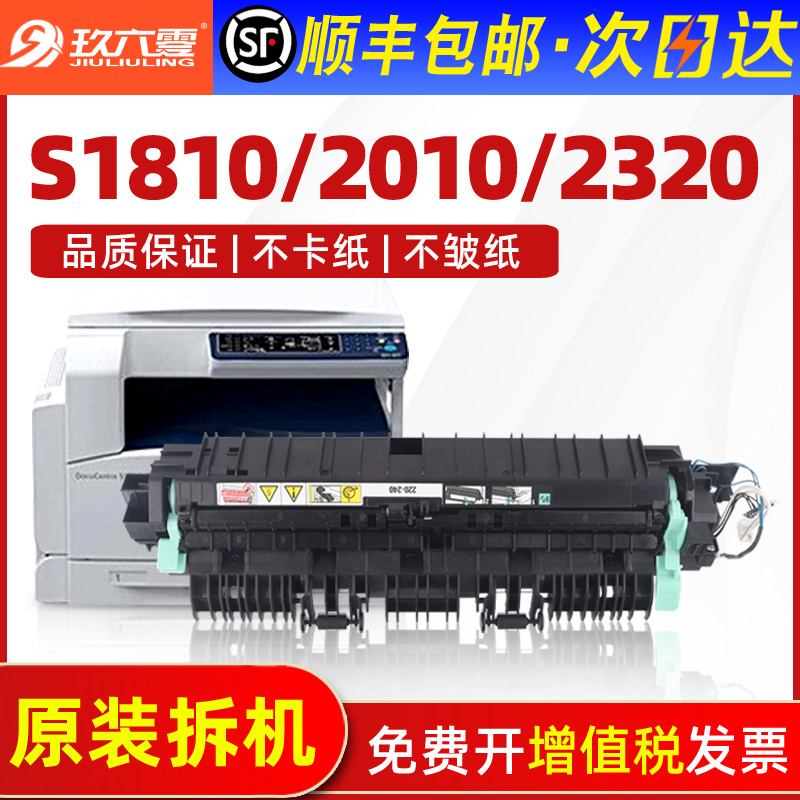 Applicable to Fuji Xerox s1810 fixing assembly S2011 Fuser S2110 accessories S2520 heating assembly upper cover Fuser stick upper roller sleeve separation claw bracket original DocuC