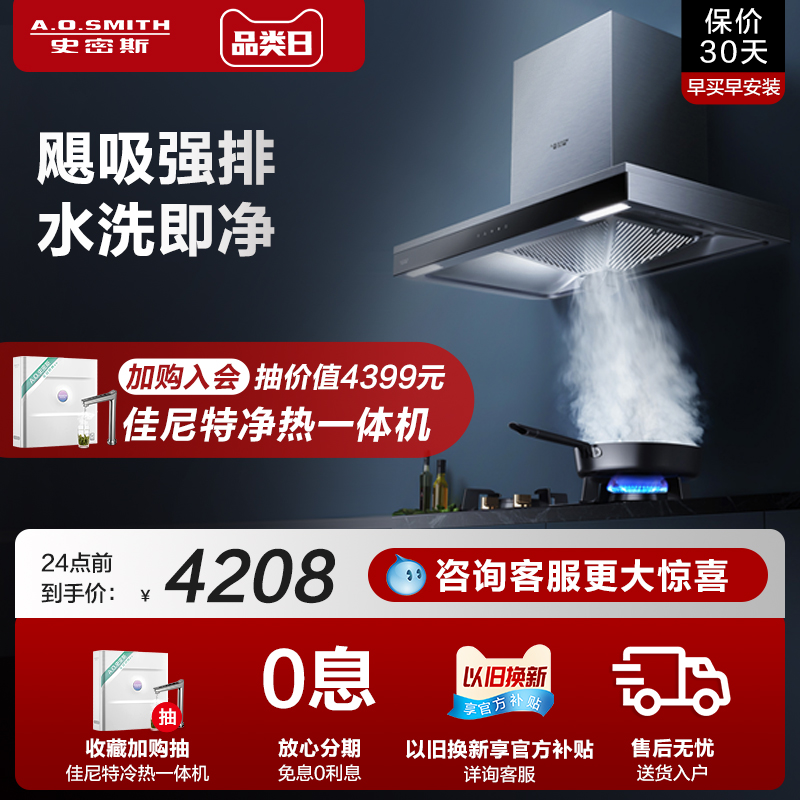 AO Smith CXW-200-T5B Range Hood Home Top Suction Ventilator DC Frequency Conversion Large Suction
