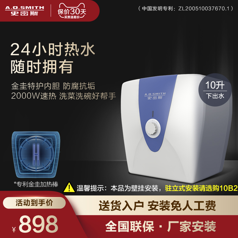 AO Smith small kitchen treasure EWH-10A2 10L liters out of water ao Smith kitchen treasure assistant kitchen water heater
