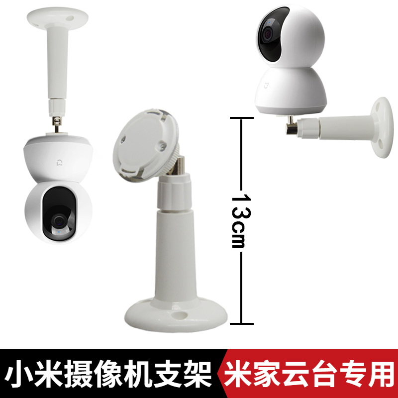 Xiaomi Tripod Head Camera Bracket Fluorite Rice Home Intelligent Camera Wall Mounted Hoisting Mounting Bracket Upper Wall Accessories