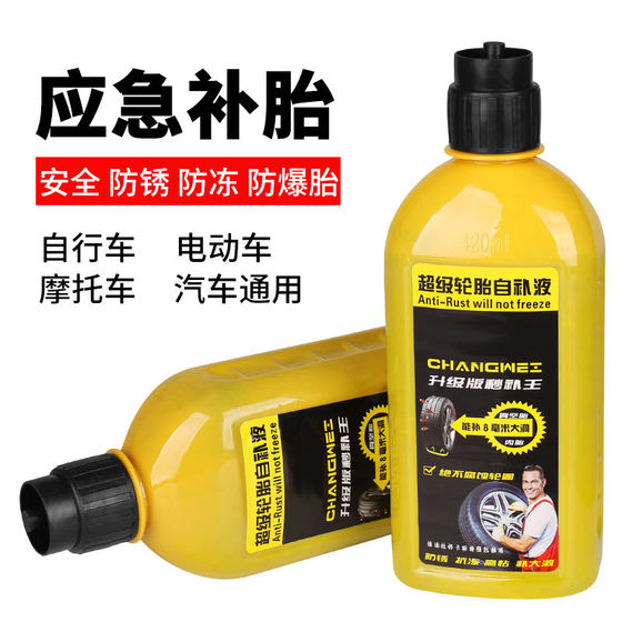 Automatic tire repair fluid Vacuum tire self-repair glue battery car bicycle electric vehicle motorcycle tire self-repair glue