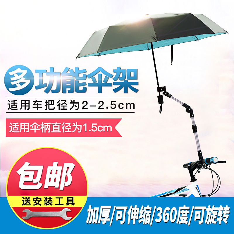 Bicycle umbrella rack umbrella bracket bicycle electric motorcycle umbrella rack push cart shading battery car umbrella bracket