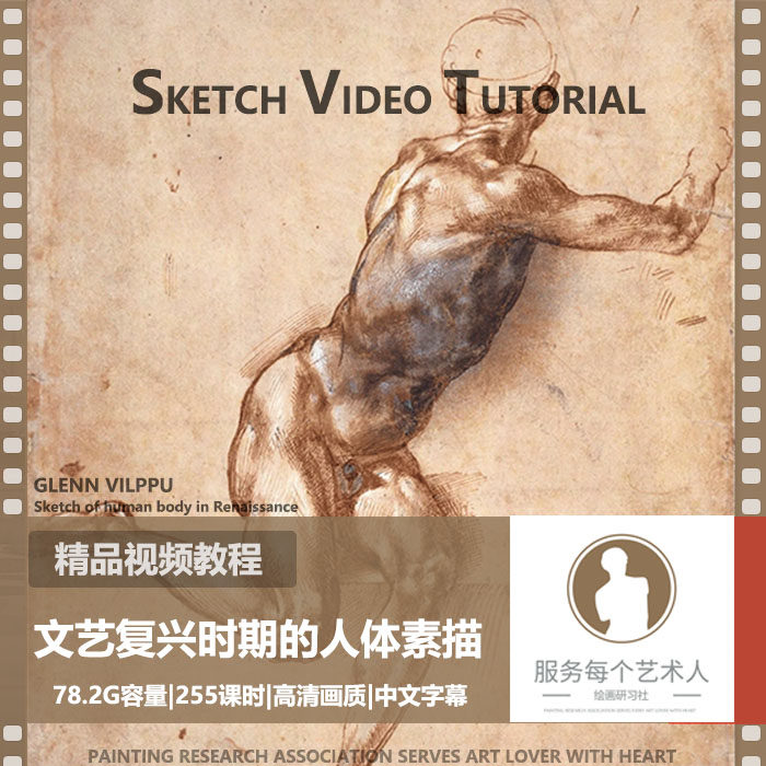 Glenn Vilppu Sketching Course Sketching Male and Female Mannelian Anatomy Chinese Art Video Teaching Glenn