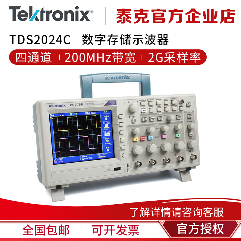 Tektronix Tek digital storage oscilloscope TDS2024C four-channel oscilloscope