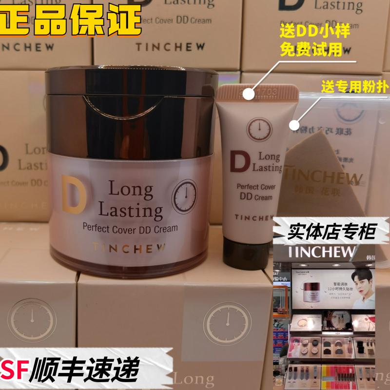 South Korea Flowers United DD Frost gold no time Titiy cream moisturizing and strong with makeup-resistant oil not demakeup Tibright