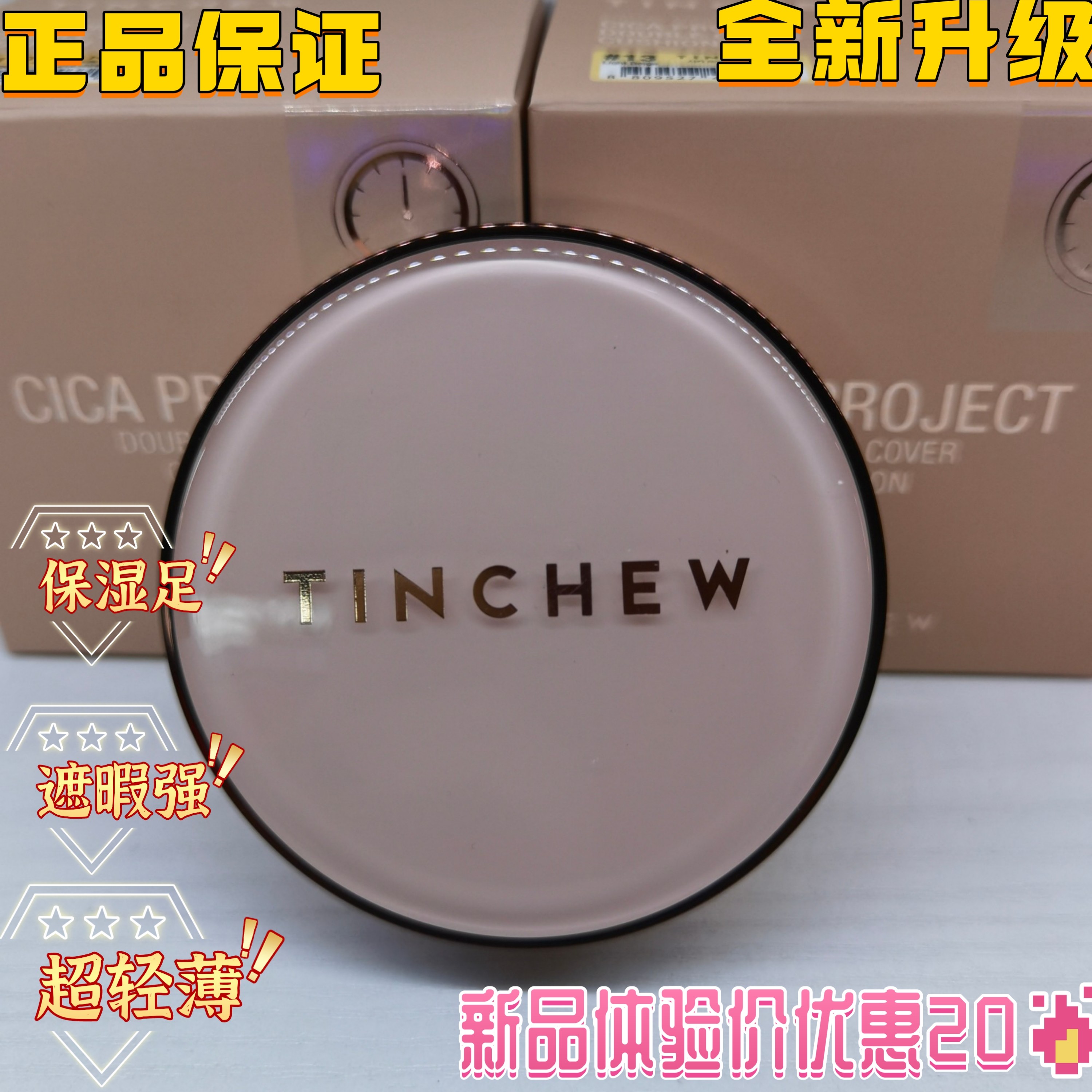 South Korea's TINCHEW Hualian Centella Asiatica Concealer Moisturizing Air Cushion Cream Lasting Application Moisturizing Lightweight Anti-Sweat Nude Makeup