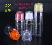 New 60ml ml fishing small medicine bottle pill nine bottles of color cap bait bottle plastic bottle transparent medicine wine bottle water bottle
