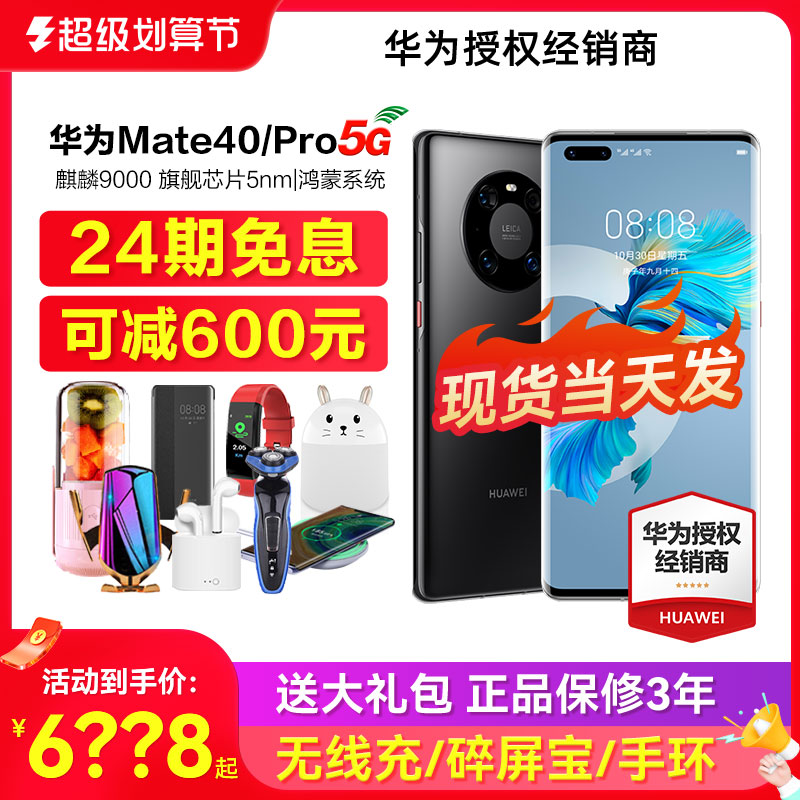 Huawei Mate 40 Pro 5G mobile phone system official flagship store Hong Mong new product mate40pro straight-down surface screen
