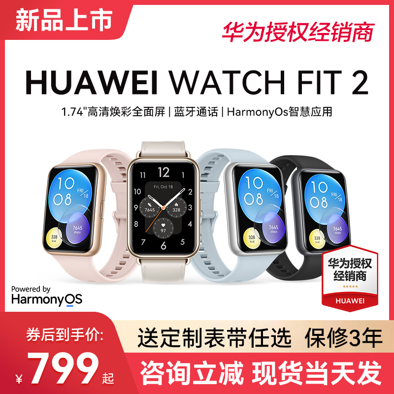 (130 yuan off) Huawei Watch Watch Fit 2 Smart Bracelet Bluetooth Call NFC Sports Waterproof Blood Oxygen Monitoring Men's and Women's New Apple 6p Official Flagship New Store 4u