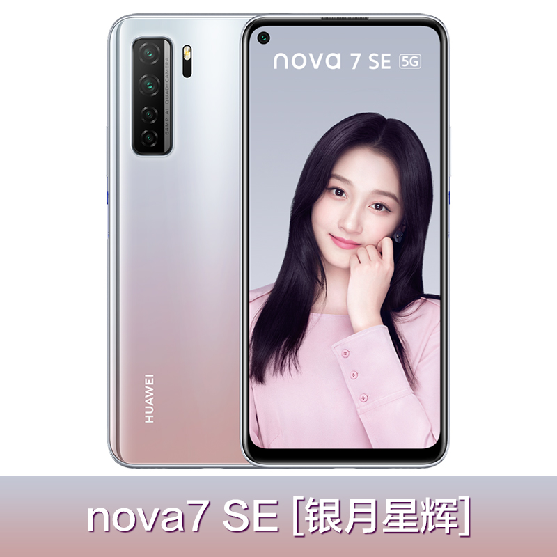 Nova7se Letterpress【 Issued on the same day 24 stage by stages 】 Huawei / Huawei nova   8   5g mobile phone Huawei Official flagship store quality goods nova8   pro glory 8 se Curved screen nova7 Official website new pattern nova9