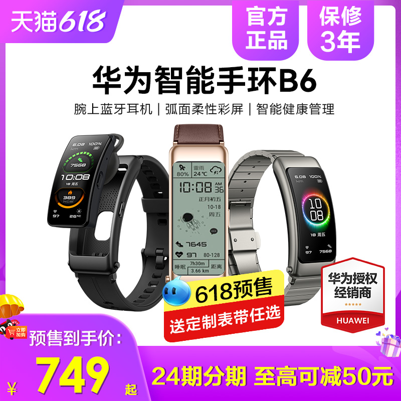 (618 scheduled can be reduced by RMB50 ) Huawei bracelet b6 sports smart watches Bluetooth headphones two-in-one heart rate sleep waterproof adult business phone watches men and women official flagship