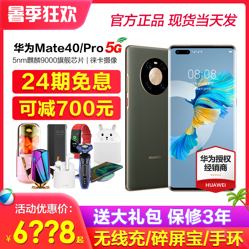 Can be reduced by 700 (24 interest-free delivery of broken screen Bao) Huawei Huawei Mate 40 pro 5G mobile phone Official flagship store mate50 Hon Meng 40e official website p