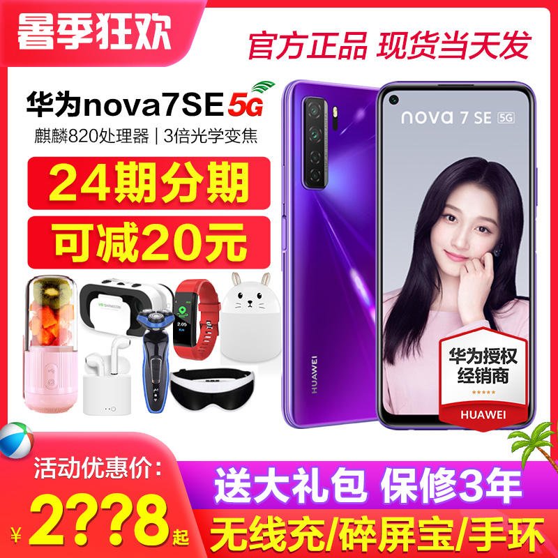 On the same day hair (can be cut down by 20) Huawei Huawei nova 7 SE 5G mobile phone Official flagship 8 official network nova7se vitality version nova9 straight drop