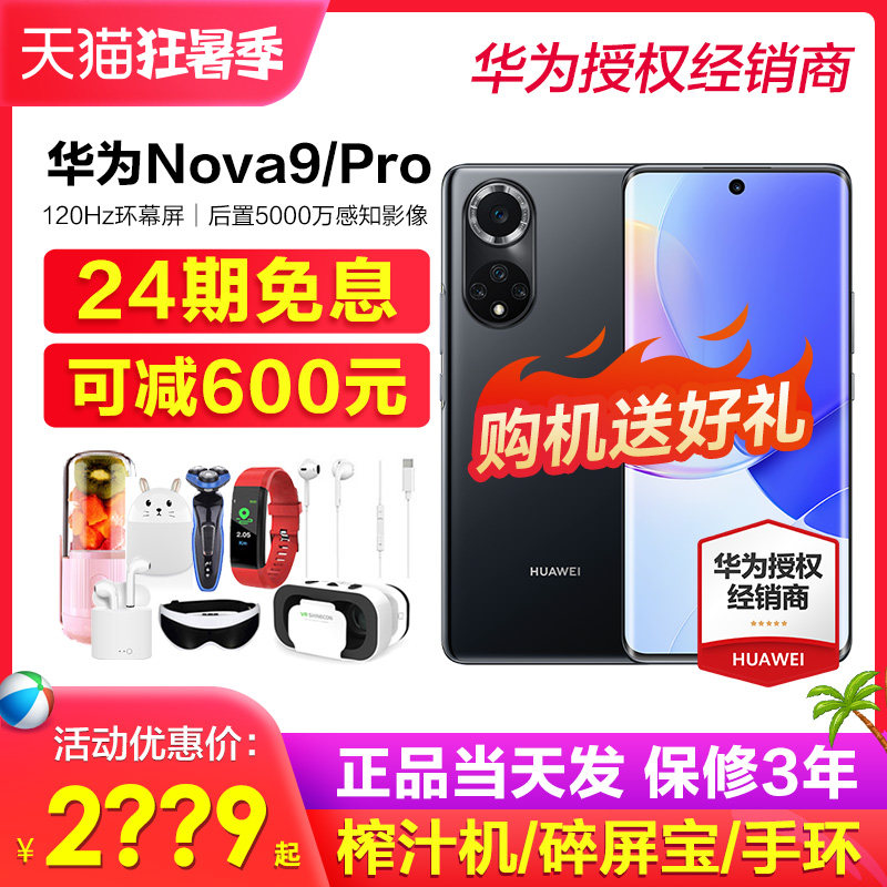 Can be reduced by 600 (24 period of interest-free delivery of broken screen Bao) Huawai Huawei Nova 9 Mobile phone Official nova9pro Series curved screen Hon Monk official Net 10 flagship store New Department