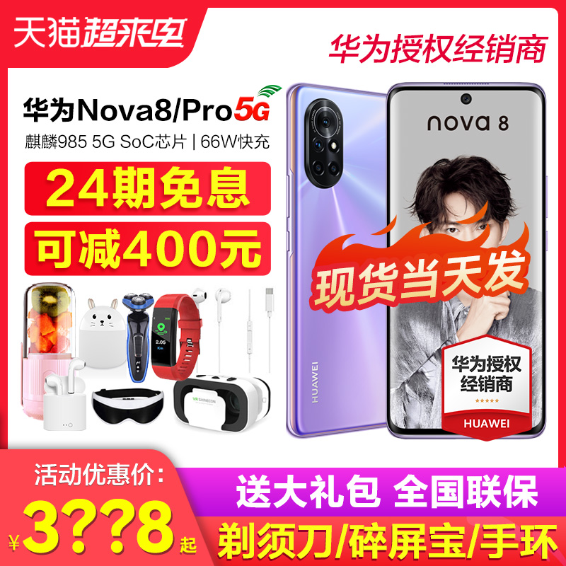 Can reduce 400 yuan (24 interest-free) Huawei Huawei nova 8 5g mobile phone Huawei official flagship store nova8pro official website new product Hongmeng nova9p