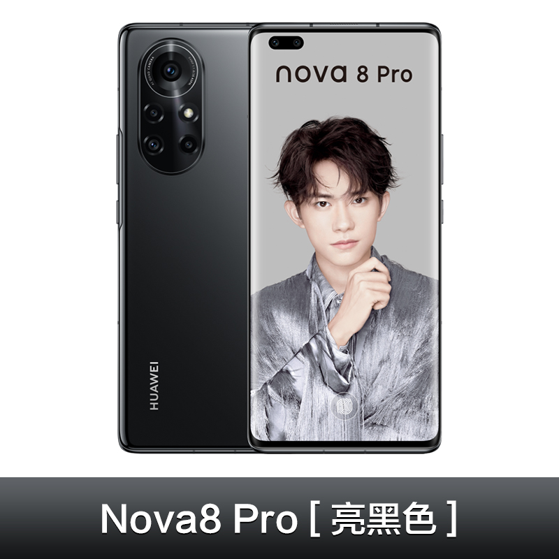 Nova8pro Bright Black【 Issued on the same day 24 stage by stages 】 Huawei / Huawei nova   8   5g mobile phone Huawei Official flagship store quality goods nova8   pro glory 8 se Curved screen nova7 Official website new pattern nova9