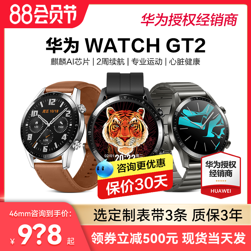(Send a gift on the same day) Huawei Watch Watch GT2 sports smart phone watch men and women call e-commerce bluetooth bracelet health waterproof pro official flagship 3