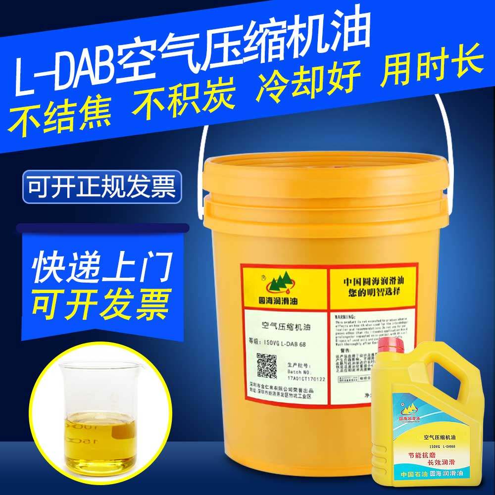 220 air compressor oil L-DAB32 * 46 #68 100#150 mechanical machine piston air compressor oil