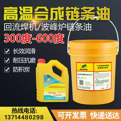 Round sea synthetic high temperature resistant chain oil 500 degree reflow soldering wave soldering spray coating line baking line grease 18L L